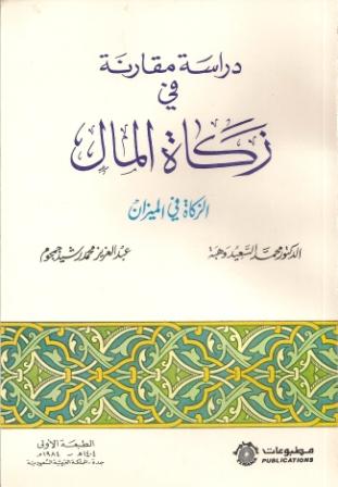 Zakkah